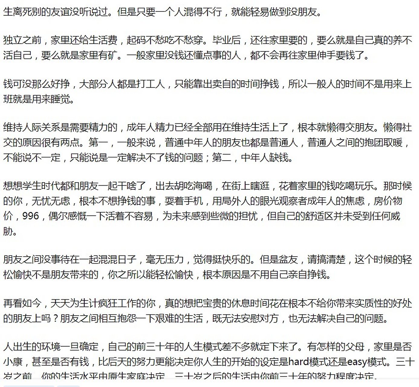 为什么人到中年，朋友会越来越少，甚至没有朋友？的简单介绍