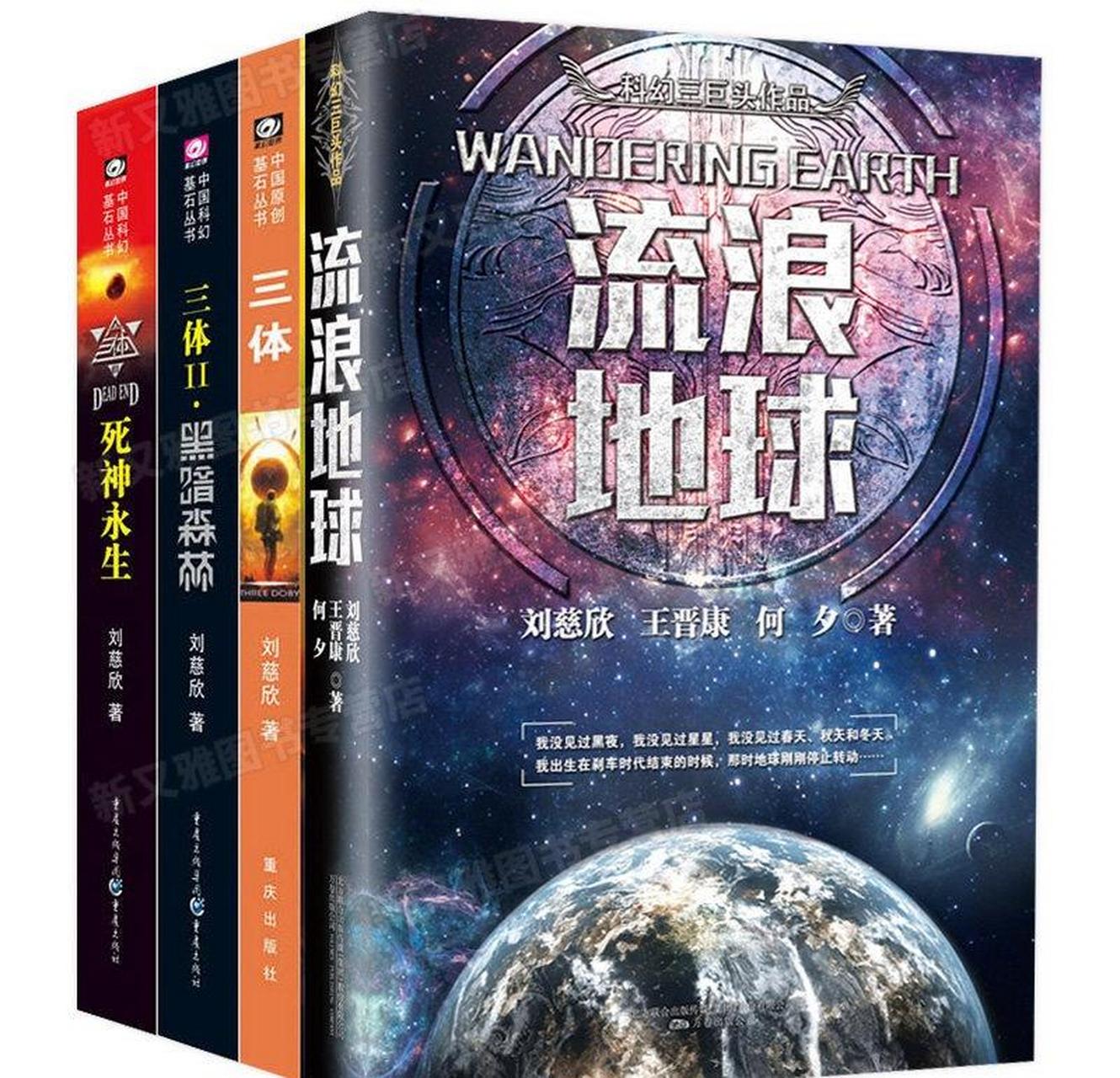 一次节目,高晓松对刘慈欣说:"看了你的《三体》,感觉人类那么愚蠢,恩