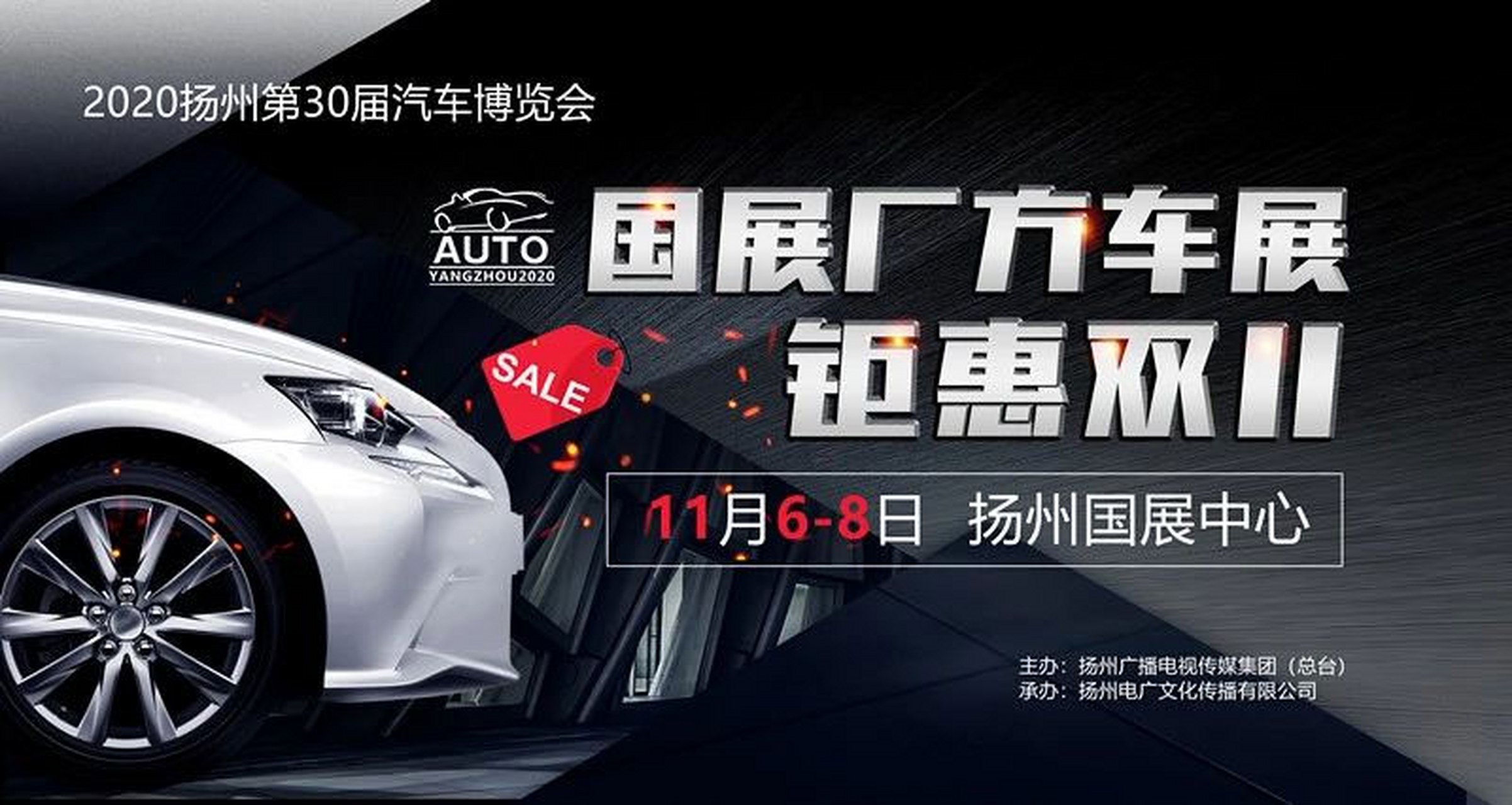 扬州车展# 2020扬州第30届汽车博览会国展厂方车展将于2020年11月6日
