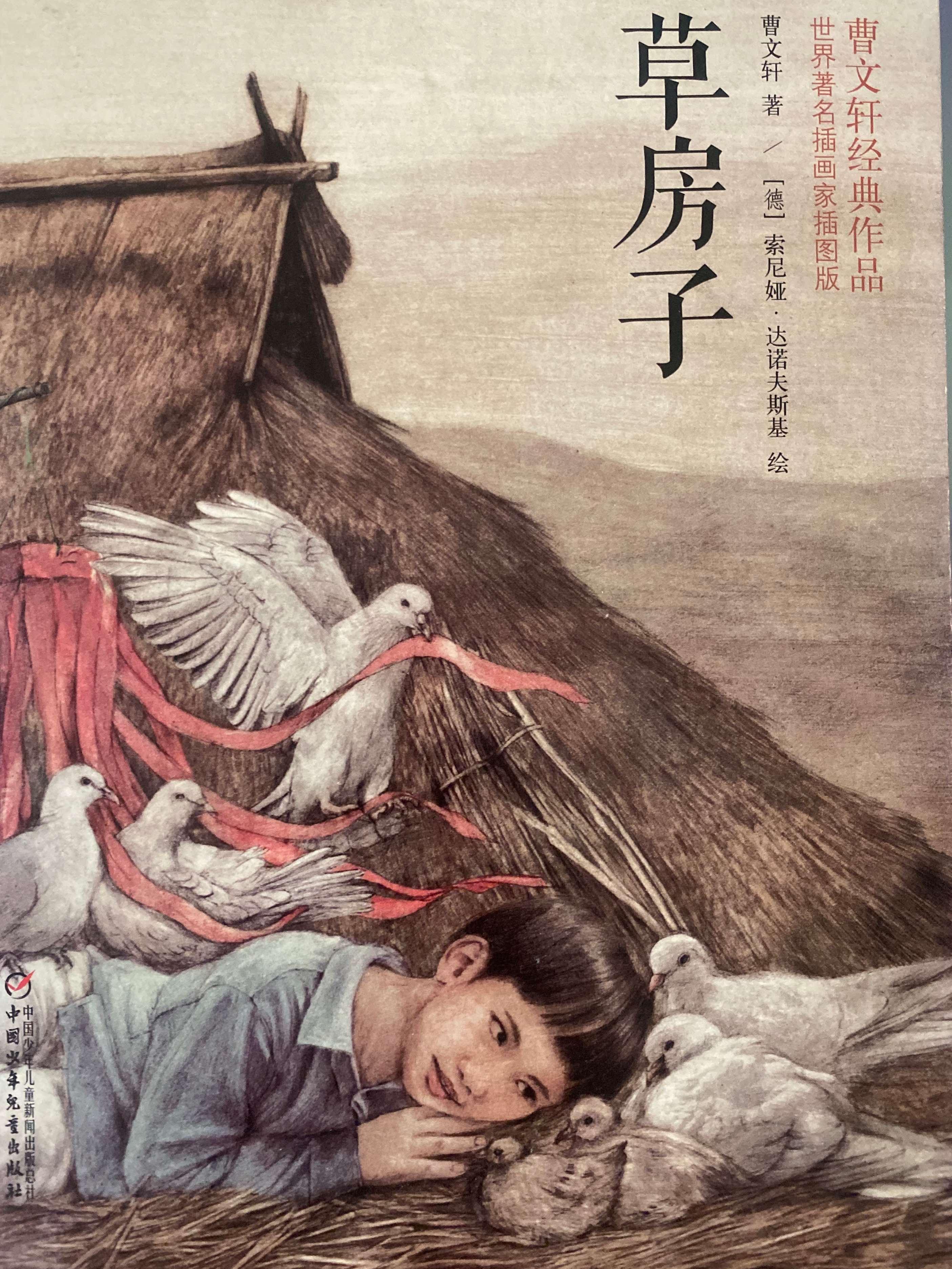 书名:《草房子》  作者:曹文轩  整本书共九章:秃鹤,纸月,白雀i,艾地