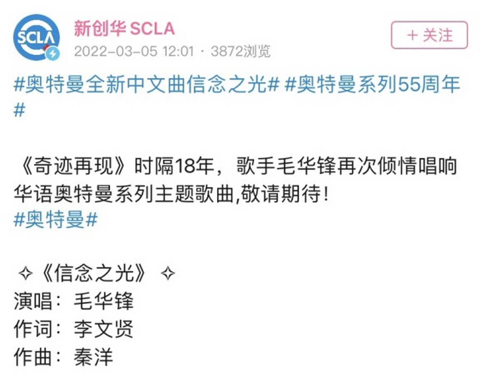 毛华锋献唱特利迦中文主题曲《信念之光》 特利迦奥特曼中文op《信念