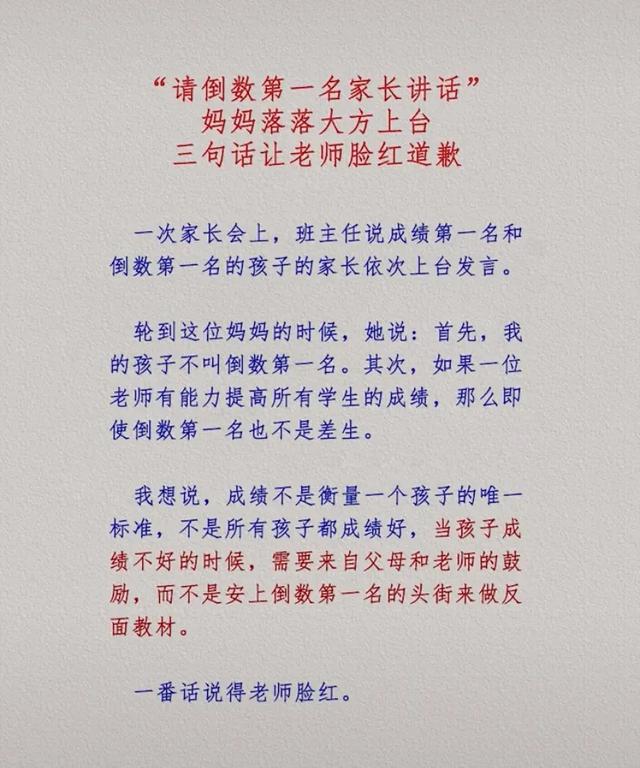 请倒数第一名家长讲话