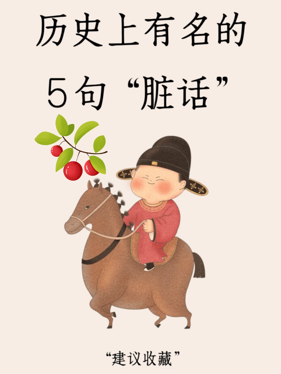 历史上有名的5句脏话