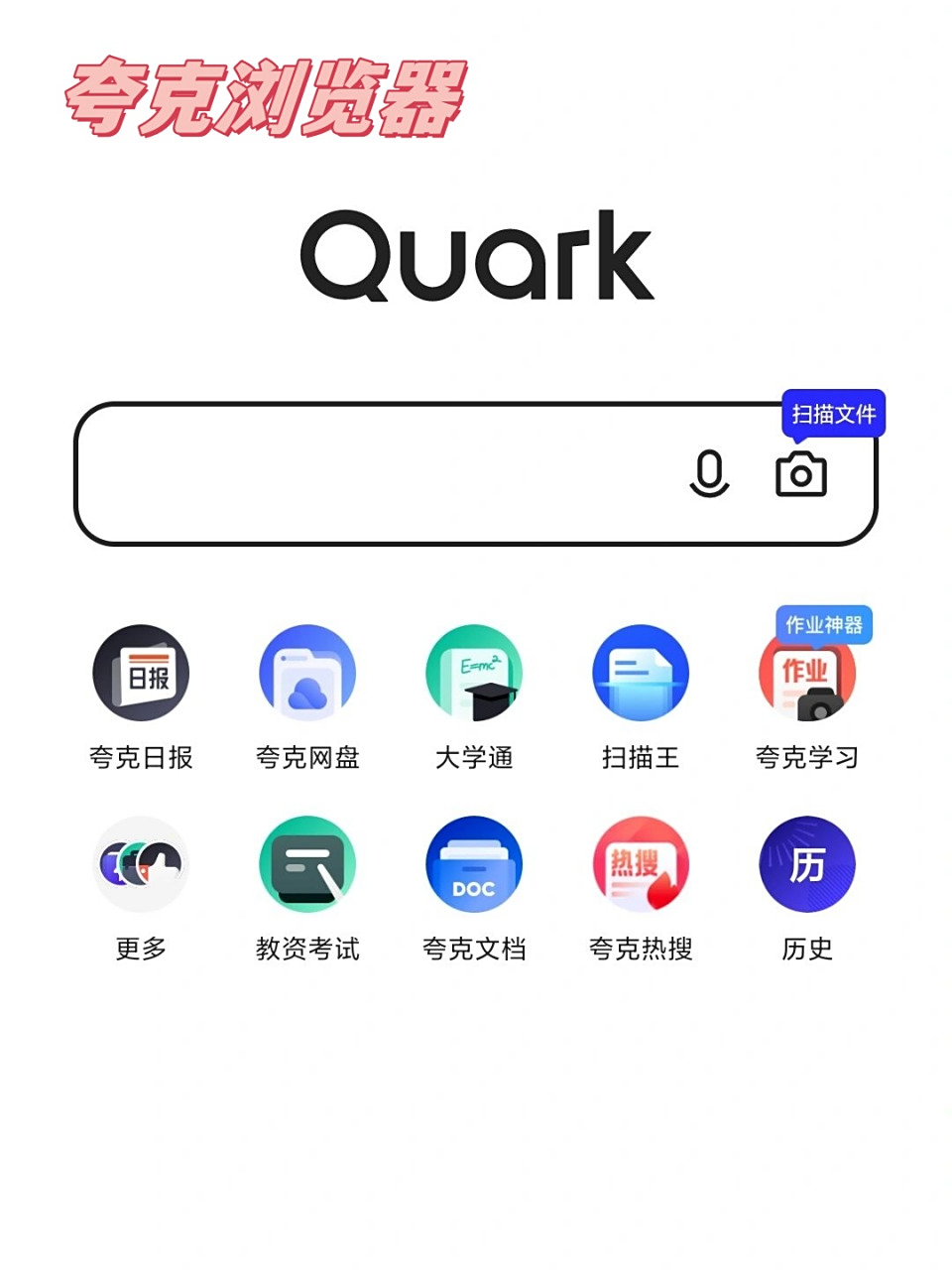 简洁的浏览器=简洁的浏览器夸克