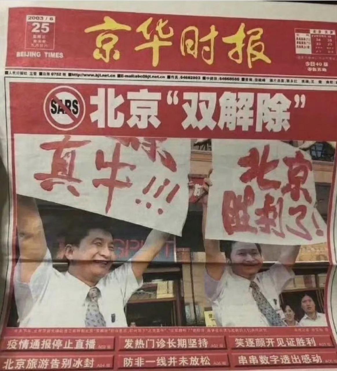 这一天是当年非典sars全国"解除隔离"的日子.