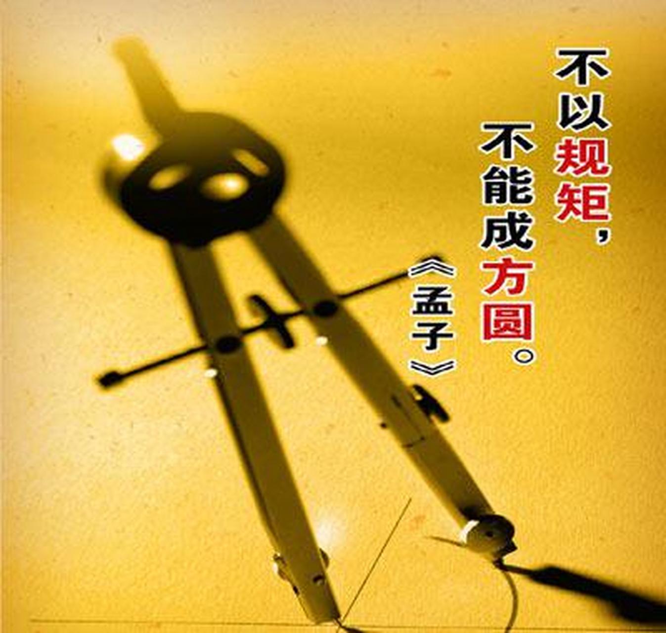 "         在古代,规和矩是古人画图操作的工具,《汉书·律历志》记载