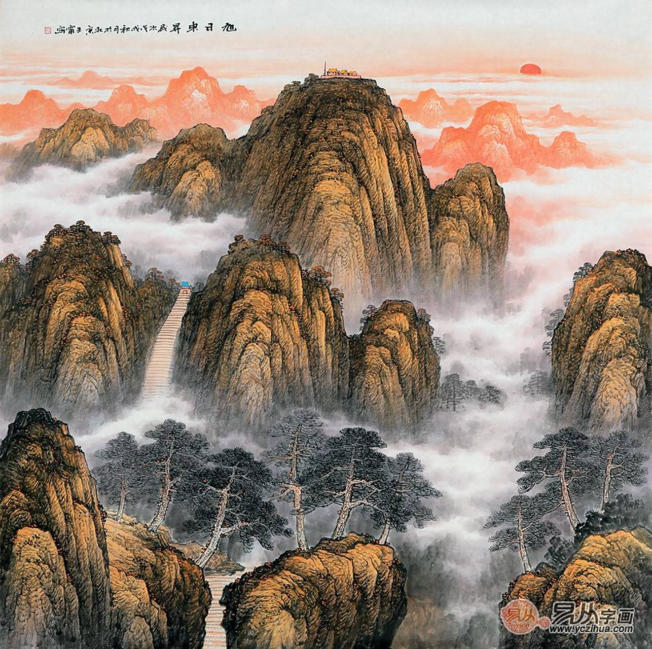 「国画」「山水画」「易从网字画」王宁国画泰山斗方山水画《旭日东升