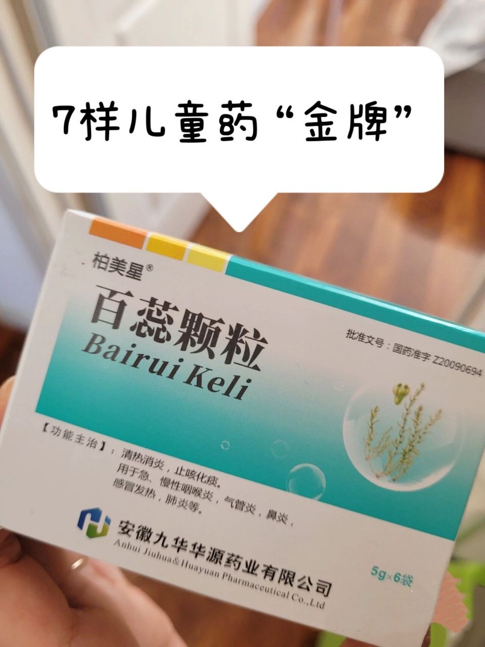 首都三甲儿科透露7样儿童药"金牌",备好关键时候用