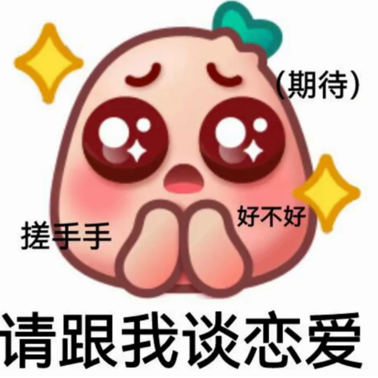 求友表情包拿走不謝