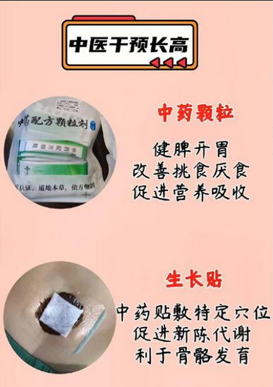 不用生长激素,中药 生长贴,孩子一年长了8cm!