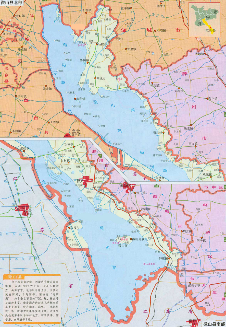 微山县,隶属山东省济宁市,位于山东省西南部,济宁市南部,是山东的"南