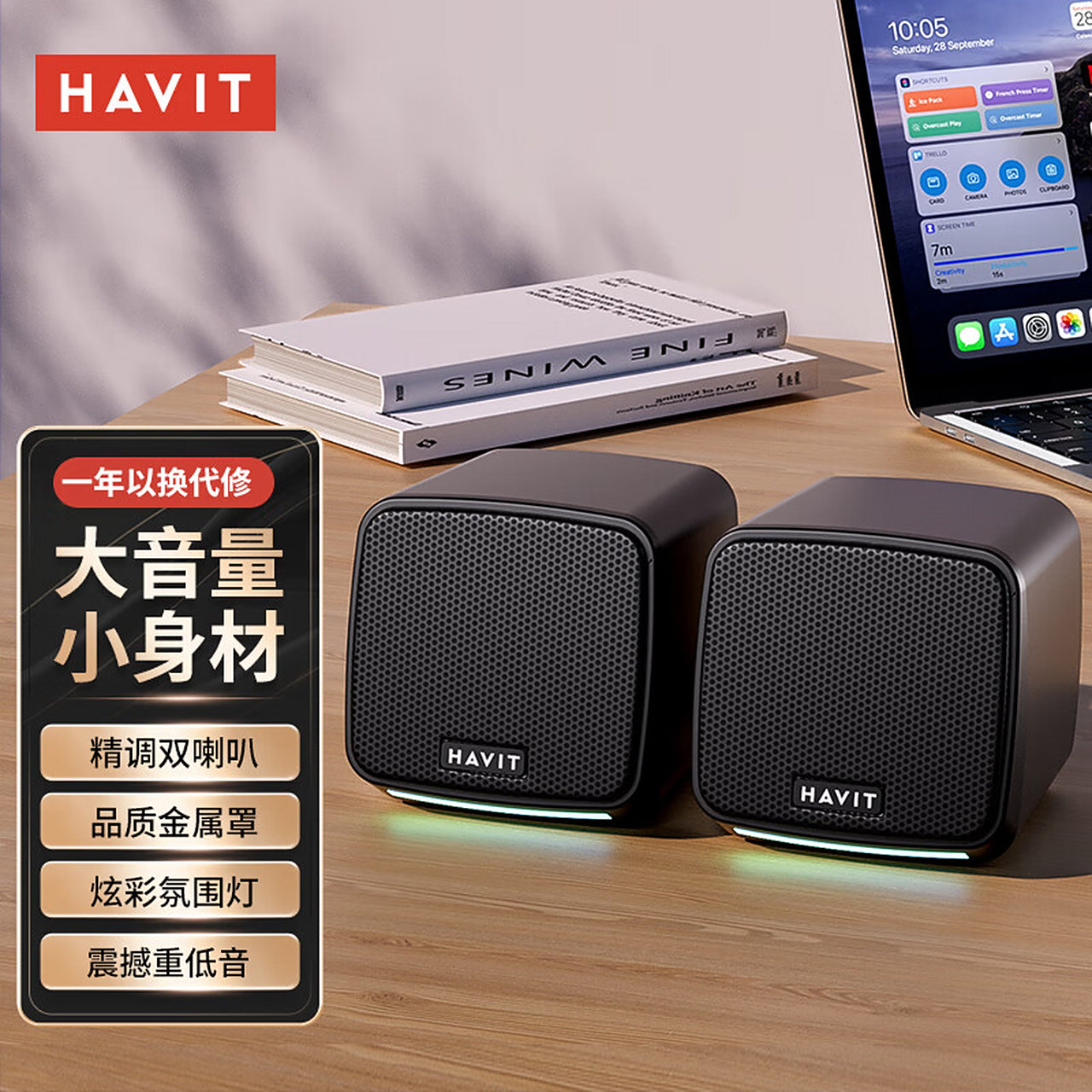 海威特(havit)电脑音响音箱有线小型迷你usb台式机笔记本电脑网课游戏