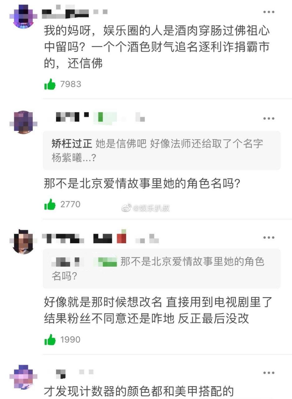 gif创作人# 杨幂戴念佛计数器现身却被吐槽,娱乐圈中多位明星都在戴