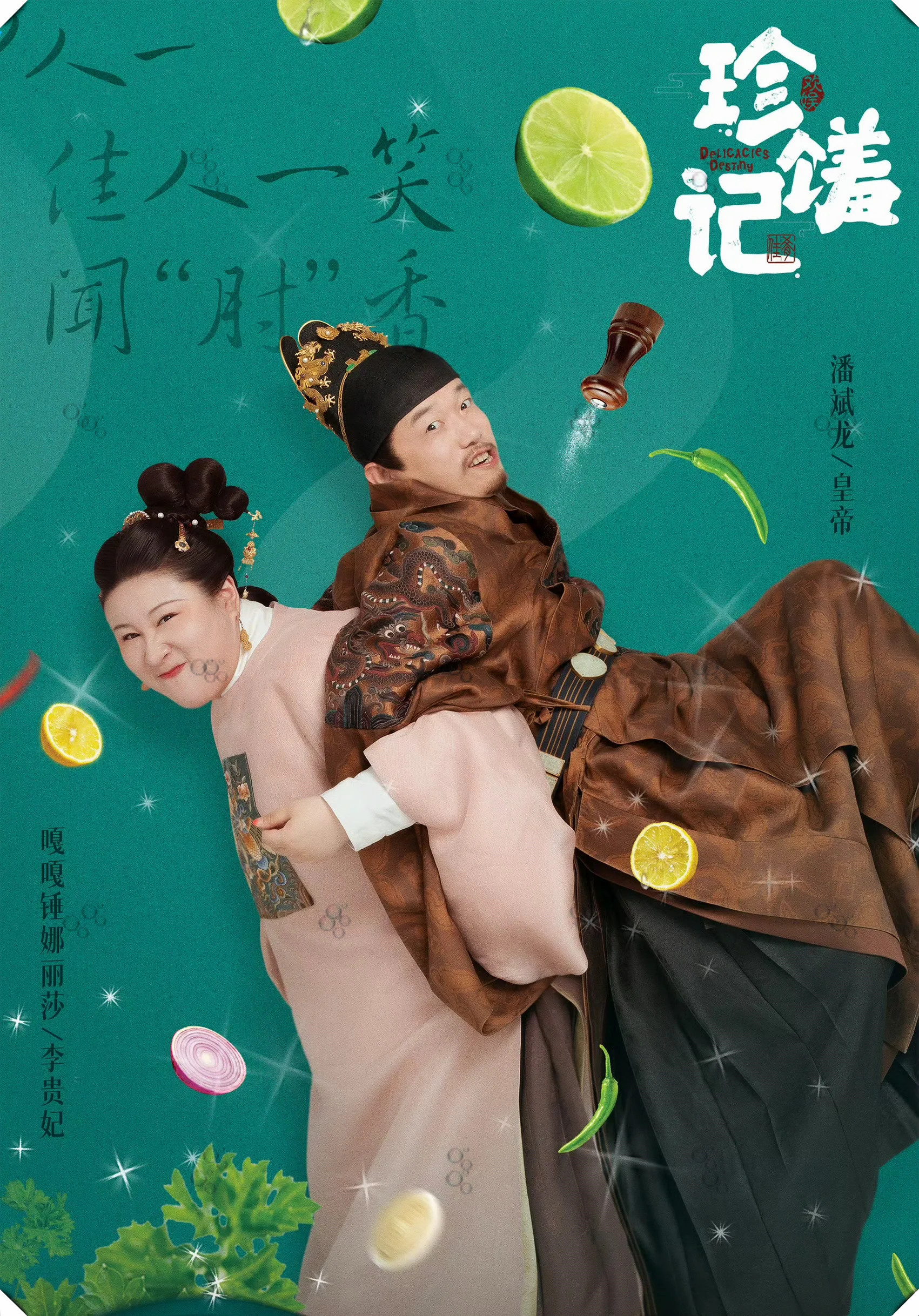 特别是捶娜丽莎和辣目洋子的组合,简直是笑点满满!