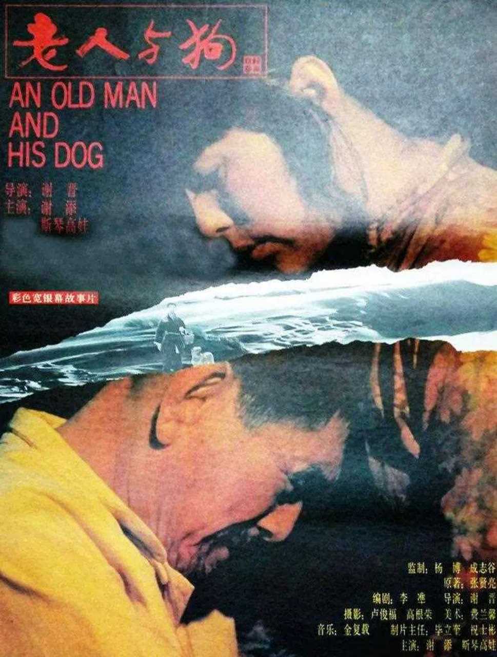 1993年,谢晋导演的《老人与狗》在宁夏开拍,程鹏和他的狗被谢晋看中