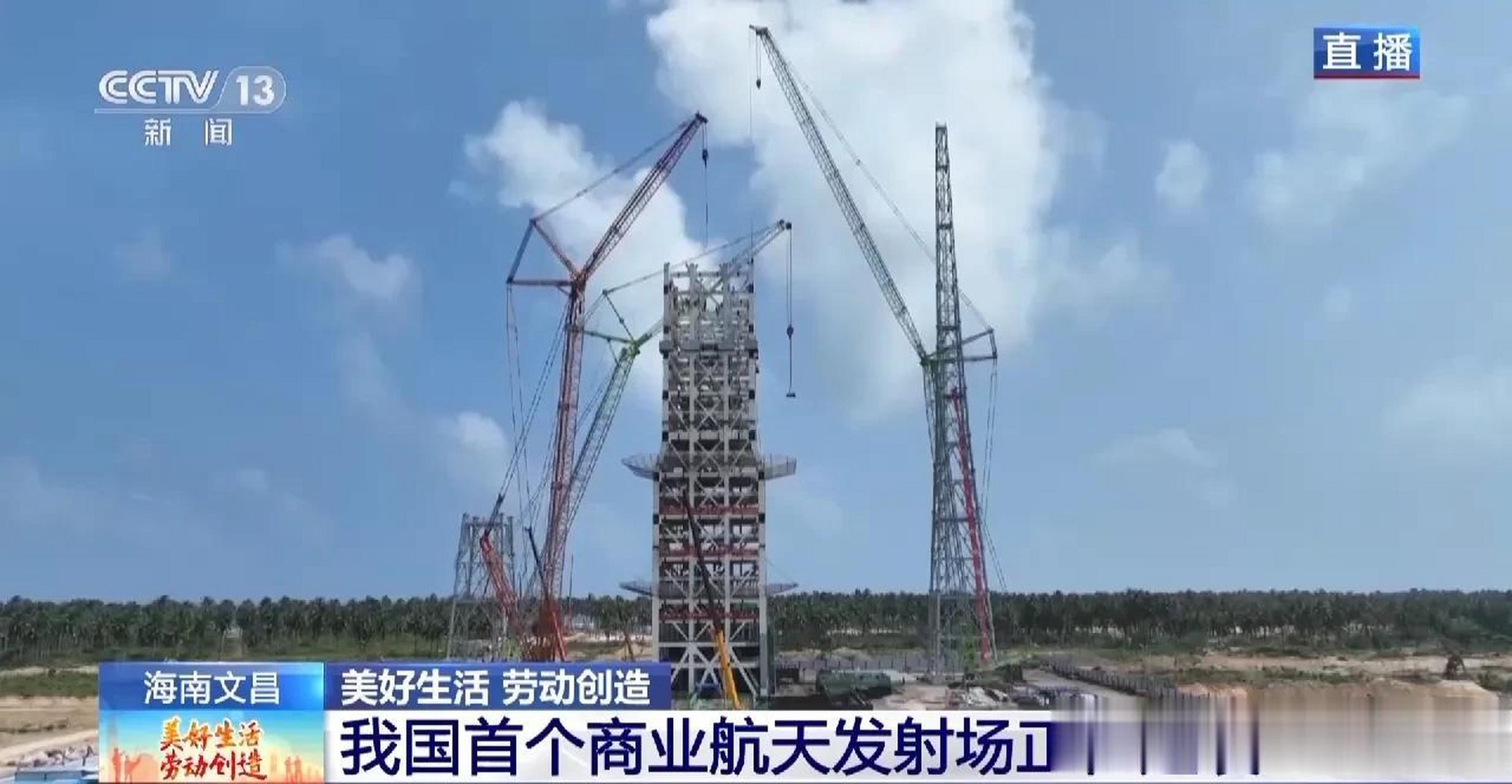 去年7月6日开工兴建,现在一号工位高度83米的发射塔架已经接近封顶