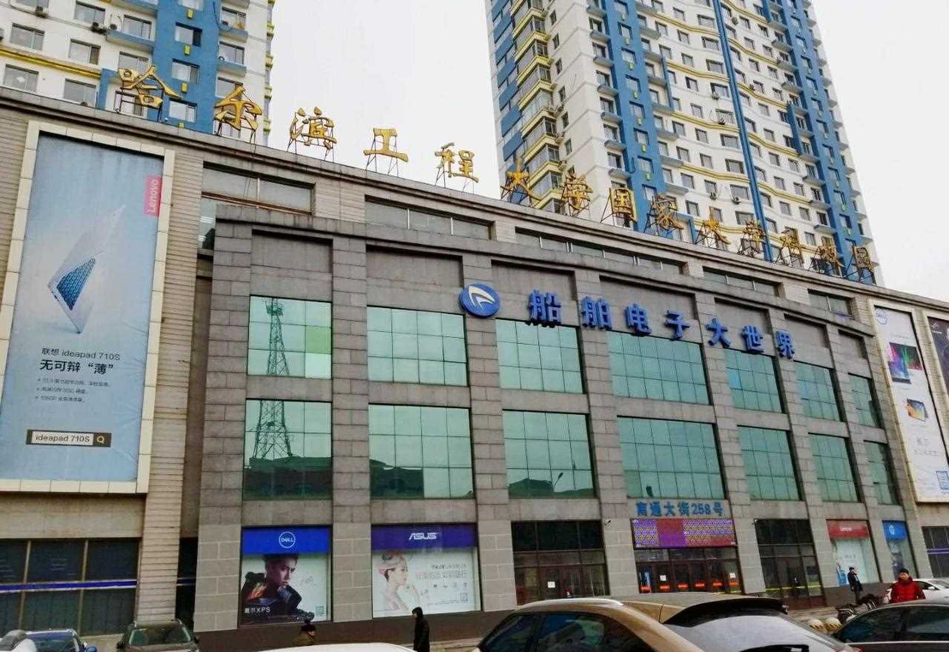 有天有人问我哈尔滨百脑汇关业啦,[你懂的] 去哪里买电脑?
