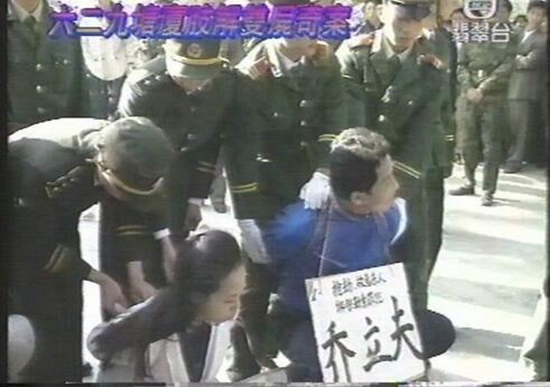 1995年11月,邵苗苗即将被押赴刑场前的照片,与她一同被判决死刑的