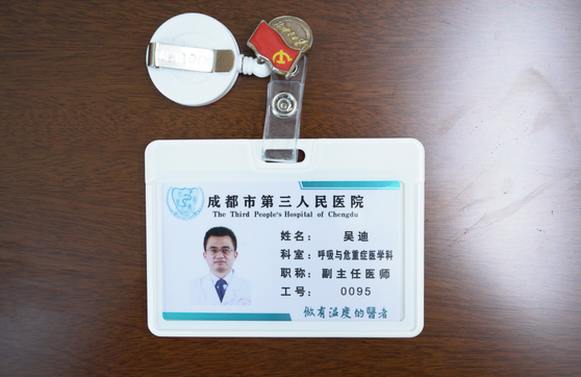 吴迪,成都市第三人民医院,呼吸与危重症医学科副主任医师.