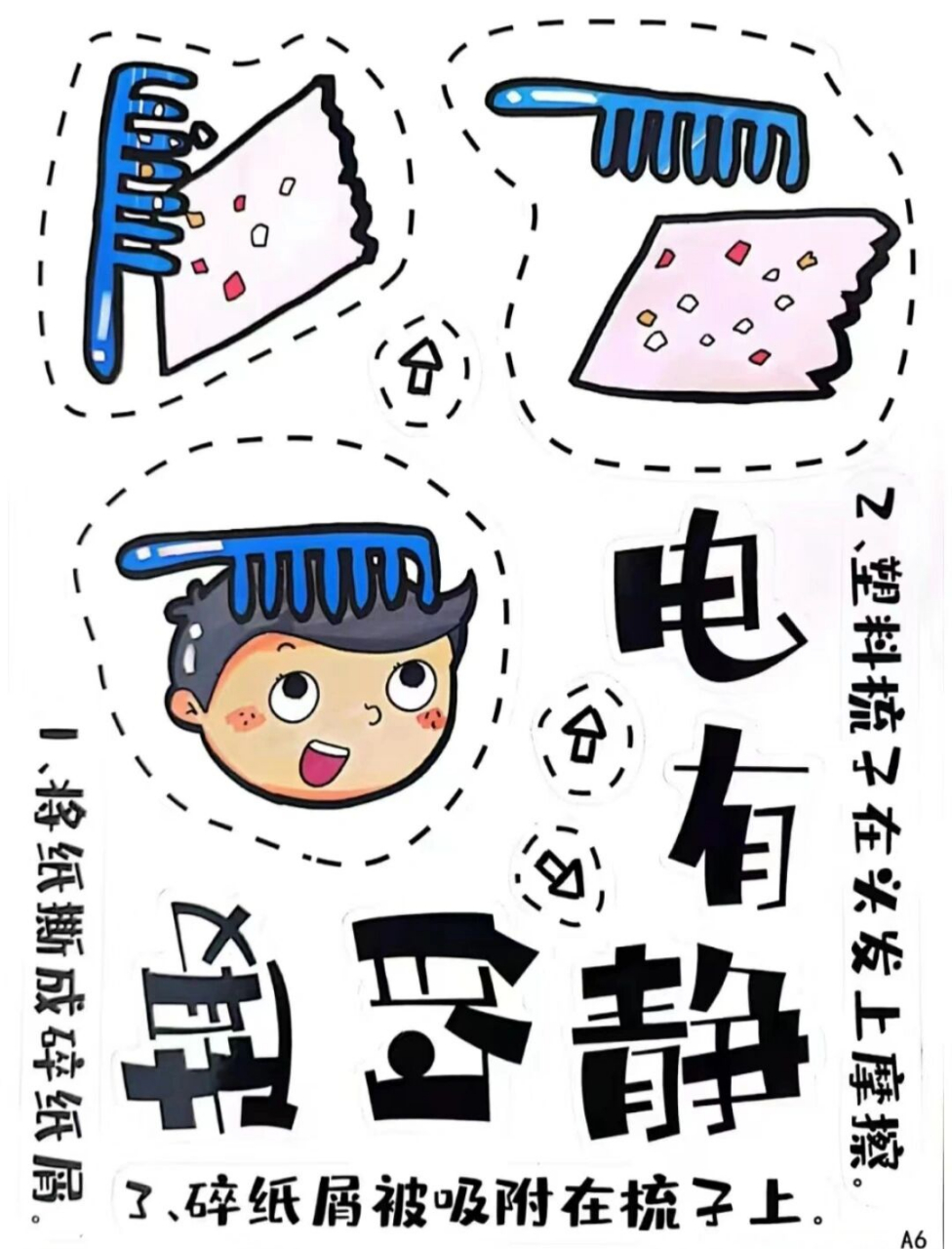 有趣的静电