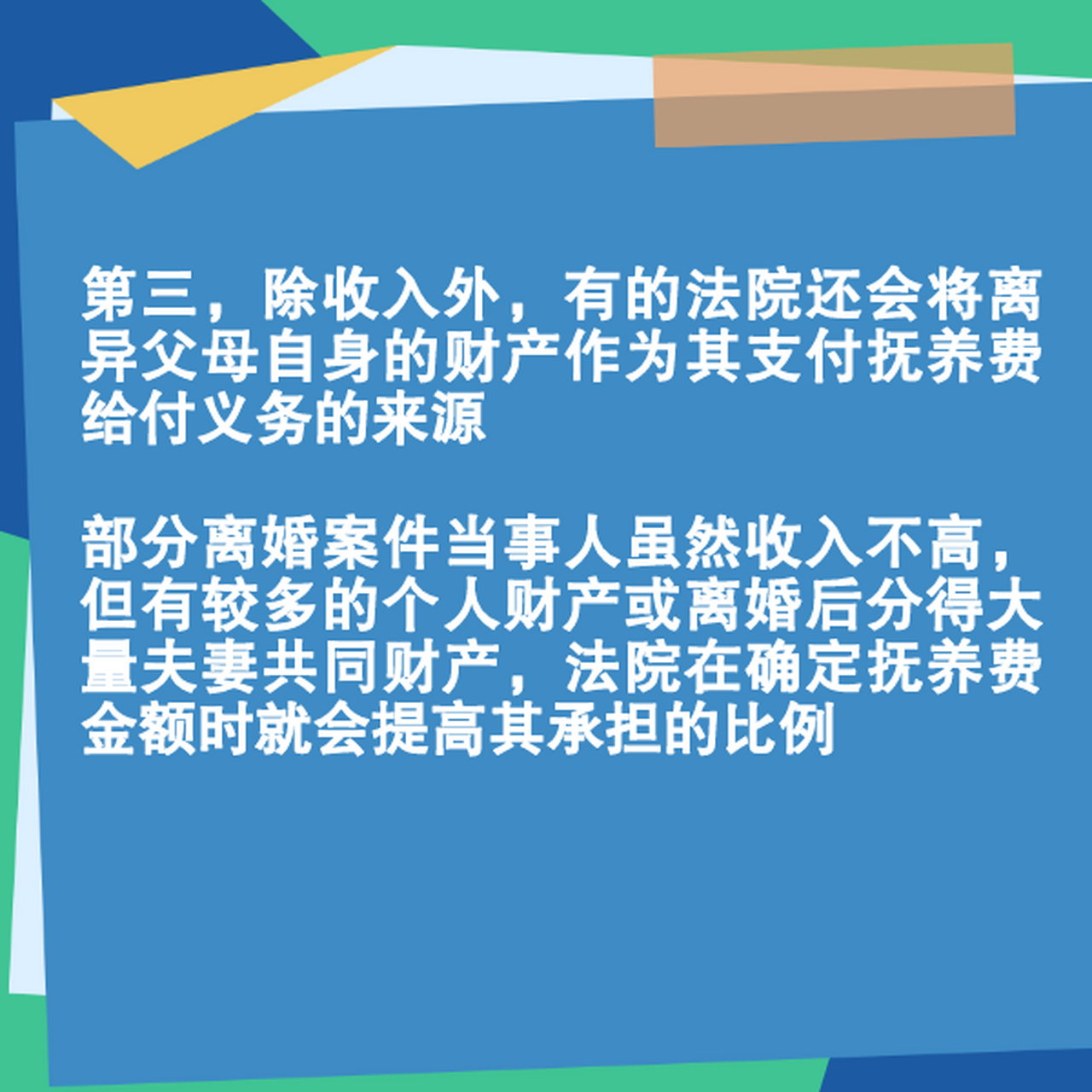 北京离婚律师:夫妻离婚后,支付抚养费的标准是什么?