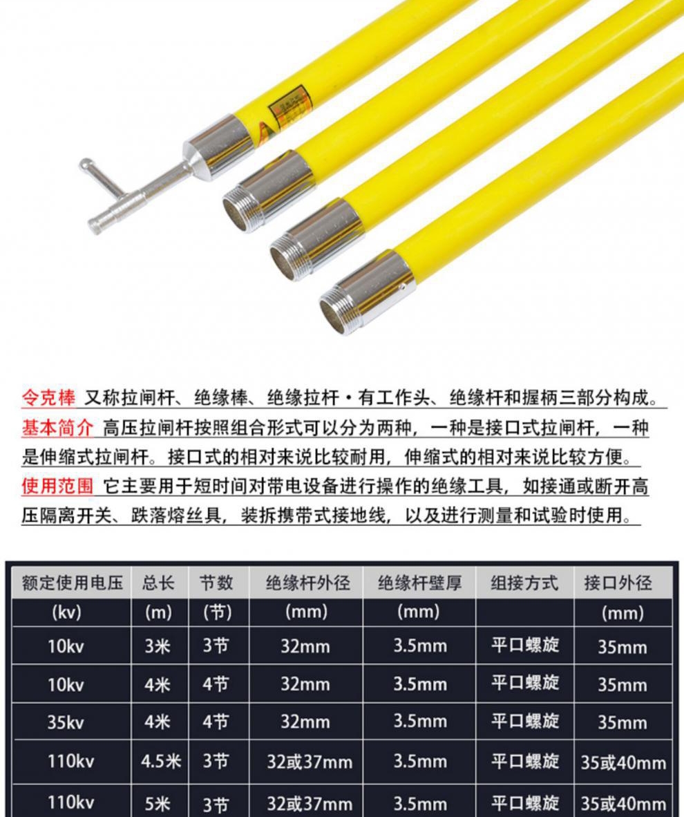 绝缘棒: 又称令克棒,绝缘拉杆,操作杆等.