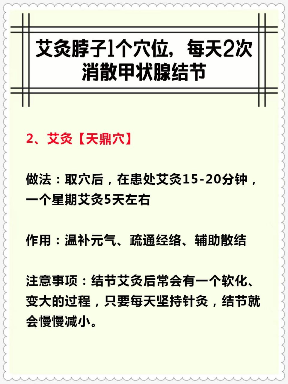 甲状腺结节艾灸图图片