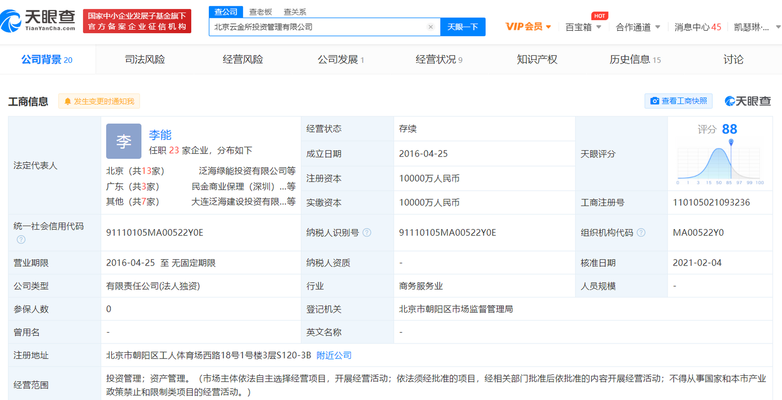 【舒高勇退出北京云金所投资管理有限公司法定代表人 】  天眼查app