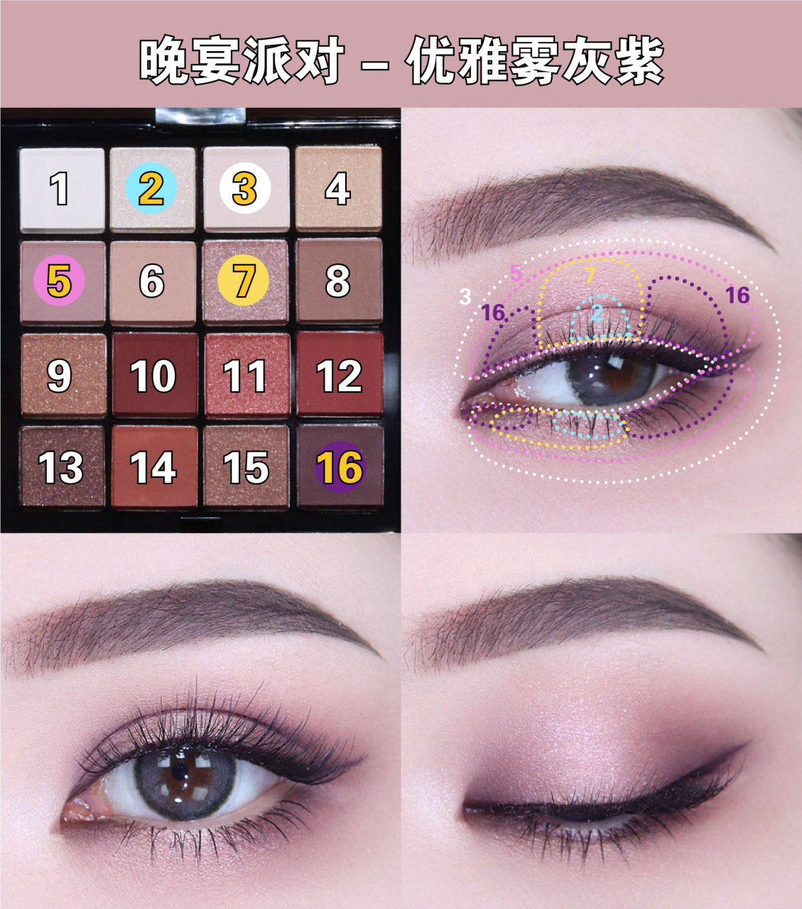 5种场合眼妆画法教程新手实用! nyx16色眼影应该人手一盘吧?