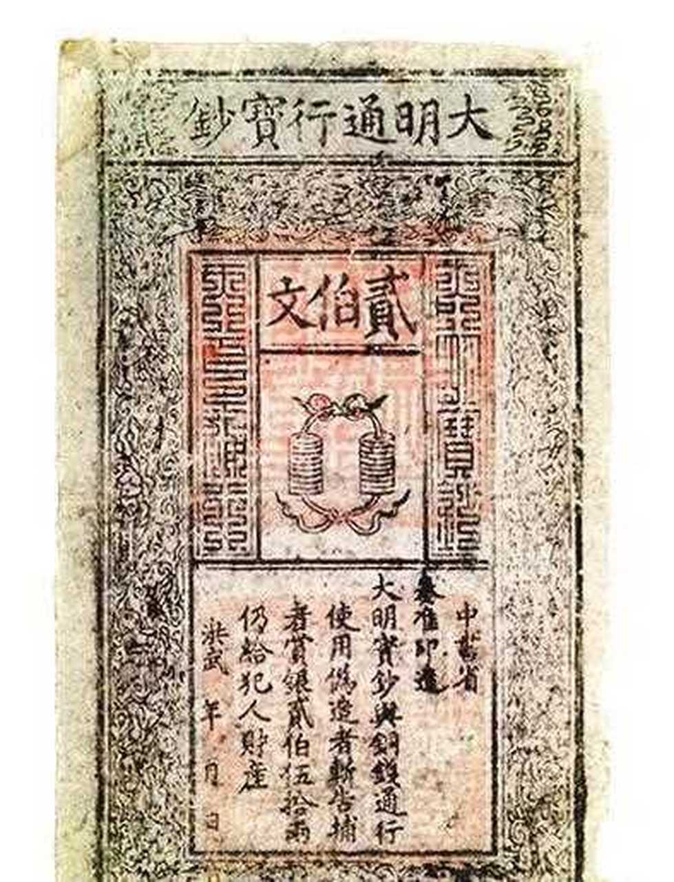 2,世界最早的纸币是北宋时在四川流通的"交子"北宋初期,全国货币制度