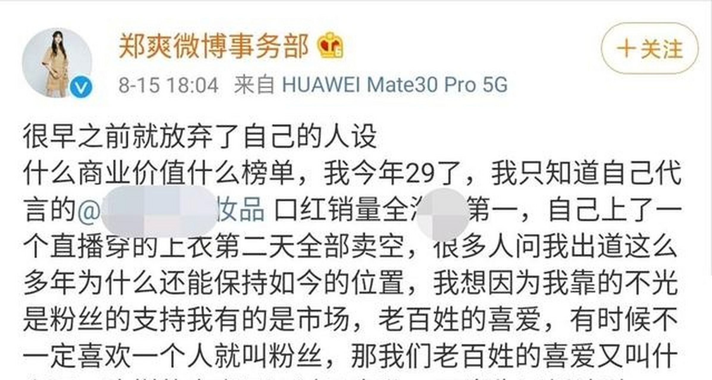 大概是昨天吧,郑爽微博事务所的发了一条微博.