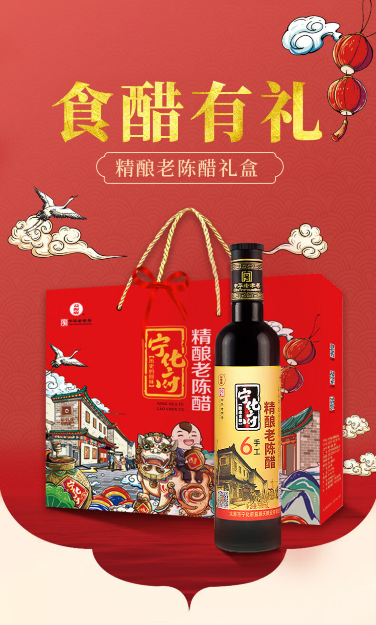 宁化府老陈醋-精酿老陈醋礼盒500ml*3 #山西老陈醋#  口感绵软,酸味