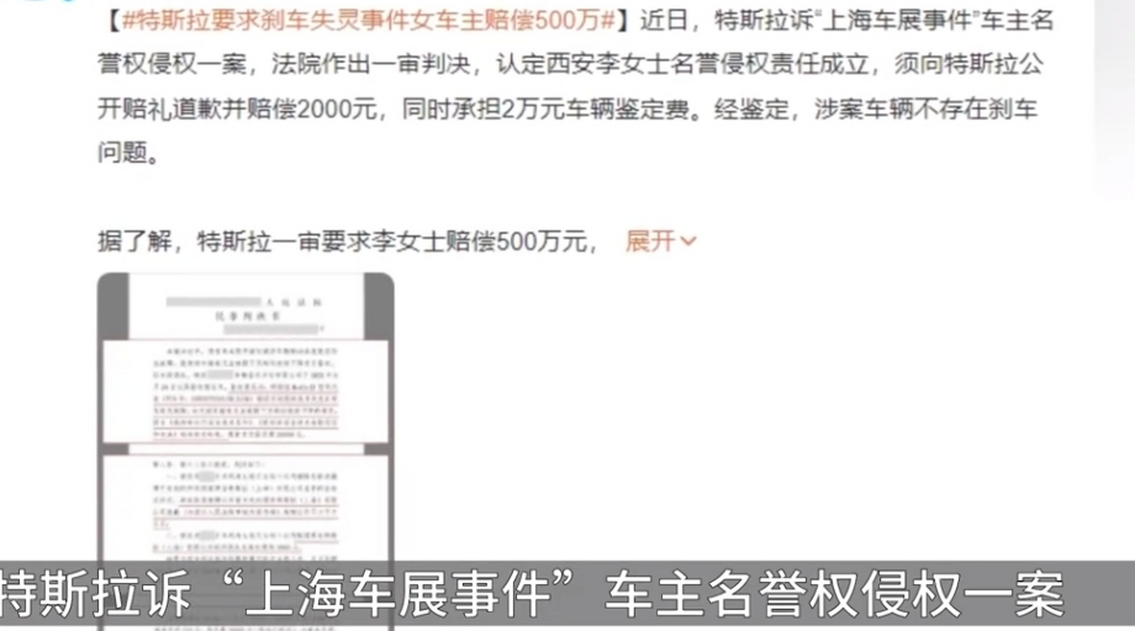 特斯拉诉刹车失灵事件女车主赔500万.网友:那到底是不是刹车失灵呢?