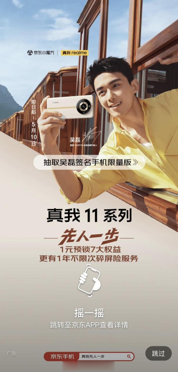 微博开屏已经提前官宣了 realme 的新代言人:吴磊.