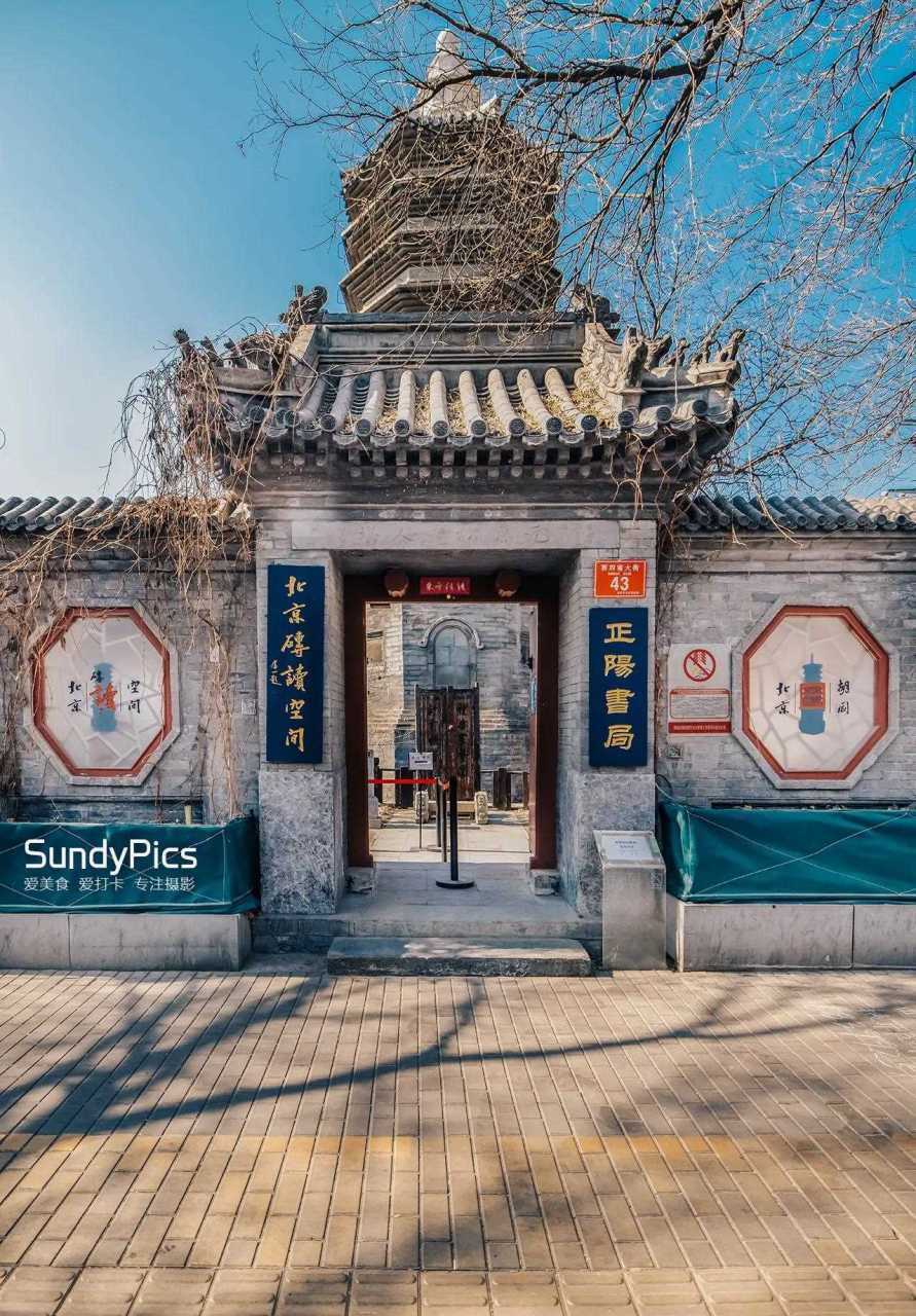 正阳书局位于北京西四路口南的一个四合院里,院里有一个800多年历史的