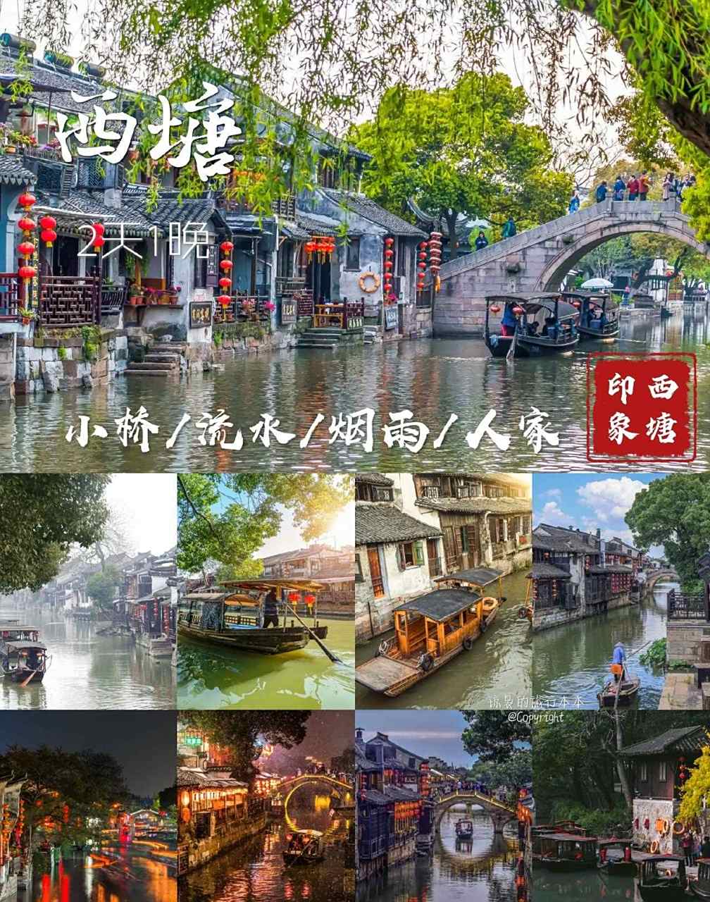 西塘攻略(西塘攻略二日游)