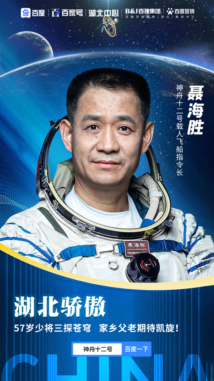 神舟十二号飞船明日发射 湖北老乡聂海胜担任指令长 续写我国载人航天