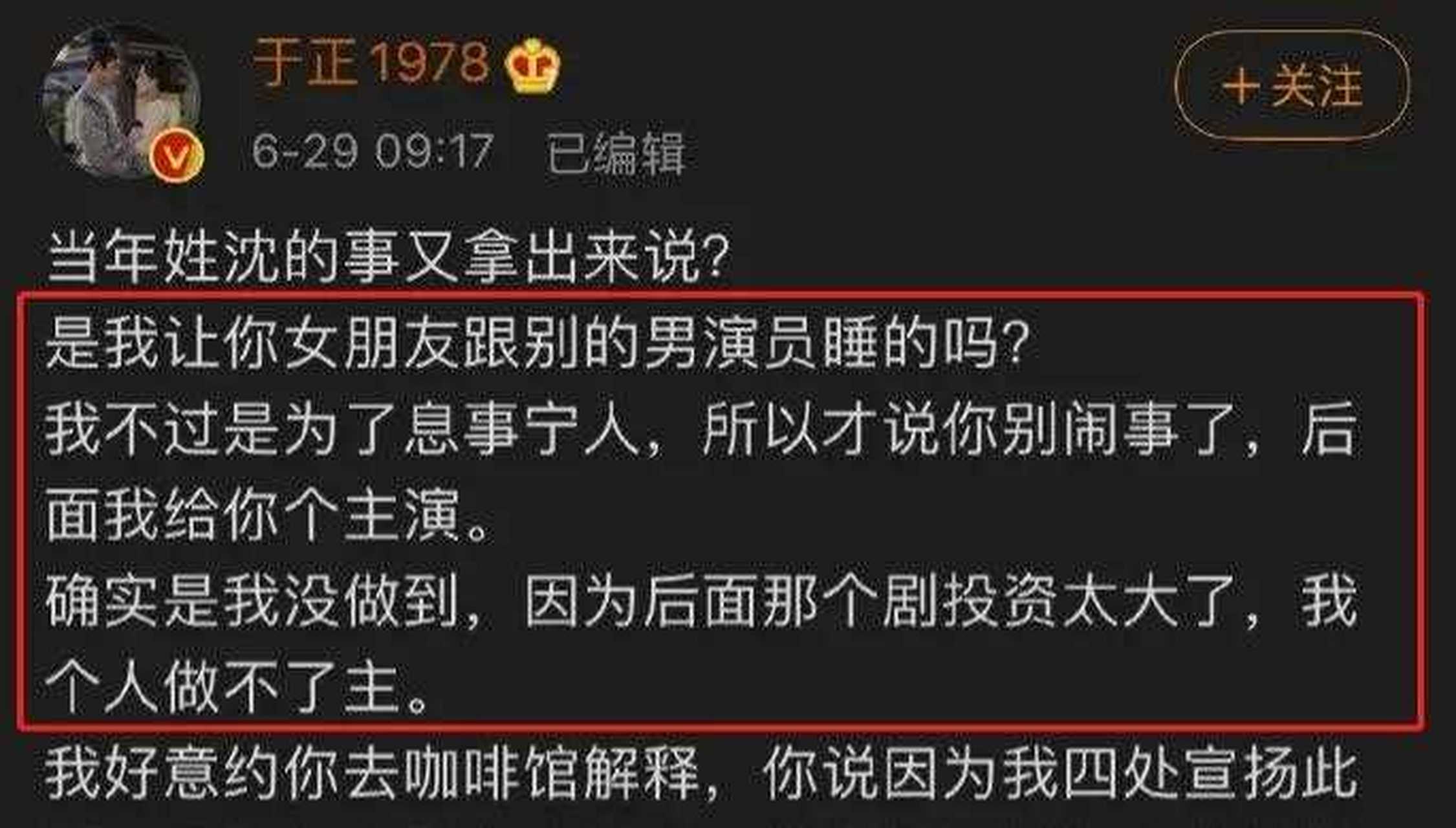 沈泰做男主,可后来又食言了,沈泰女友还因为于正将此事四处传播而自杀