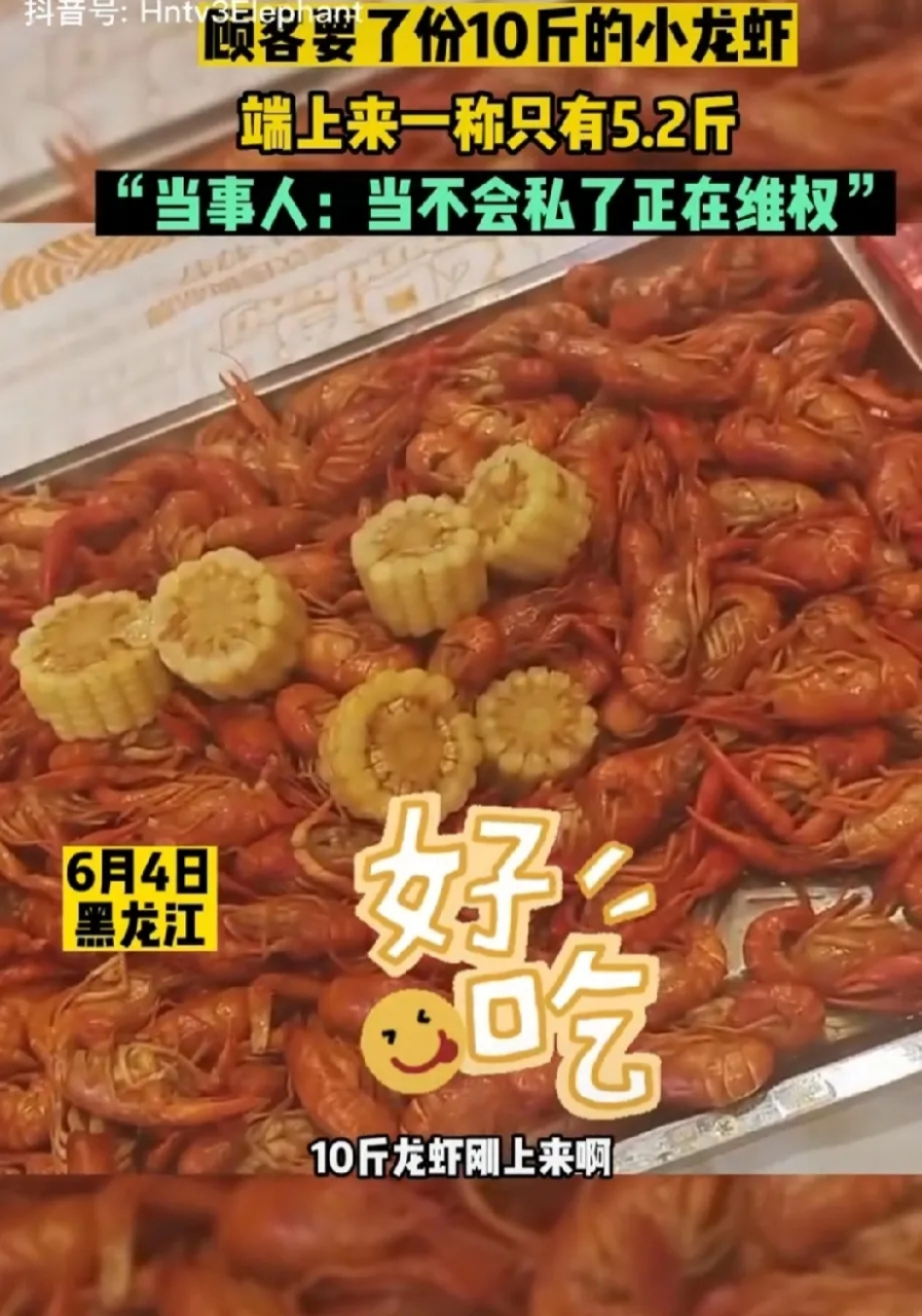 在哈尔滨市一家商家,顾客购买了十斤忆口香小龙虾,但在店主递交给他