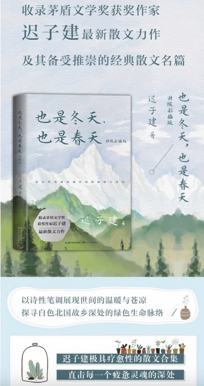 今日宝藏书单分享:《也是冬天,也是春天》 "从小我就知道,跌倒了得爬