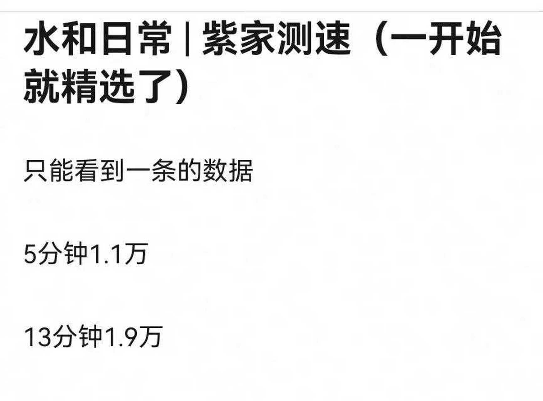 楊紫家粉絲控評測速,什麼水平?[哆啦a夢吃驚]