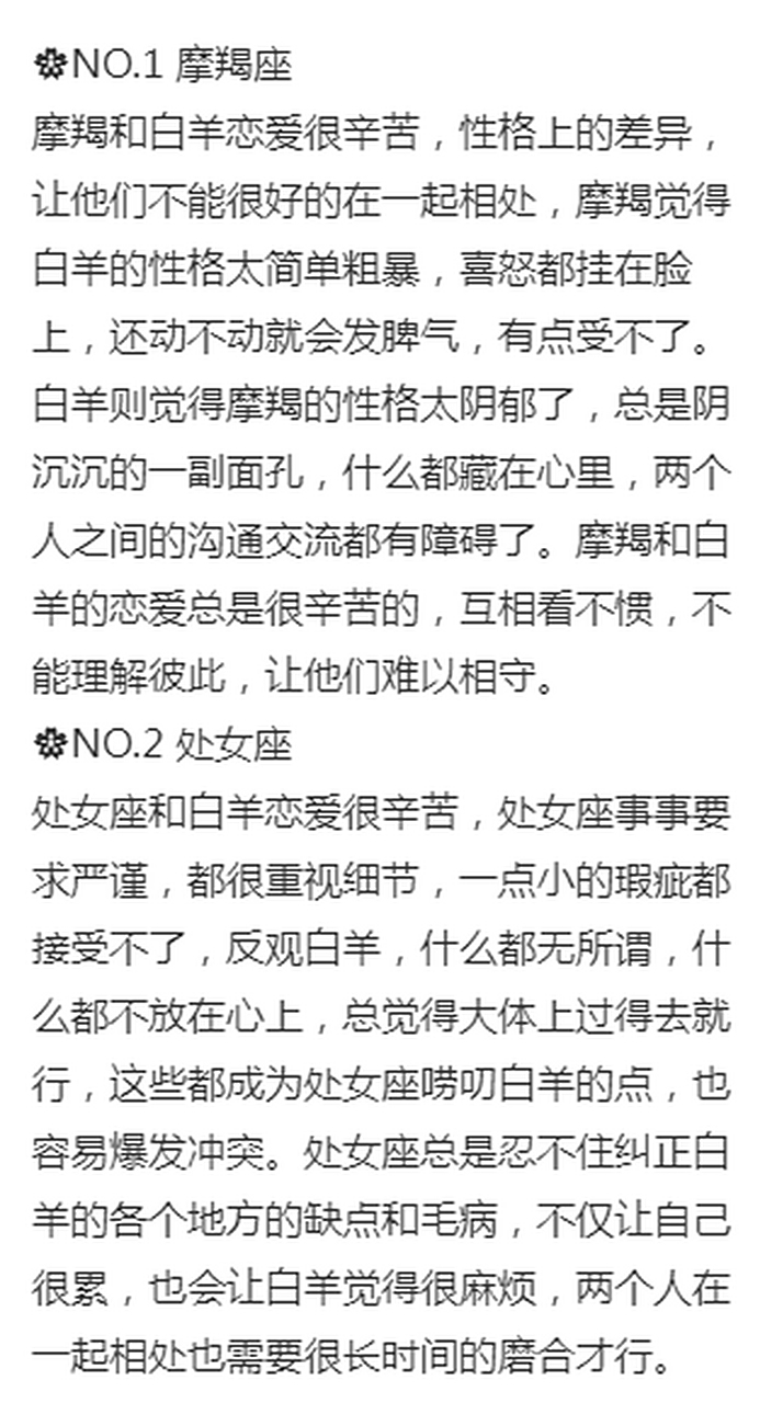 摩羯女和白羊男恋爱