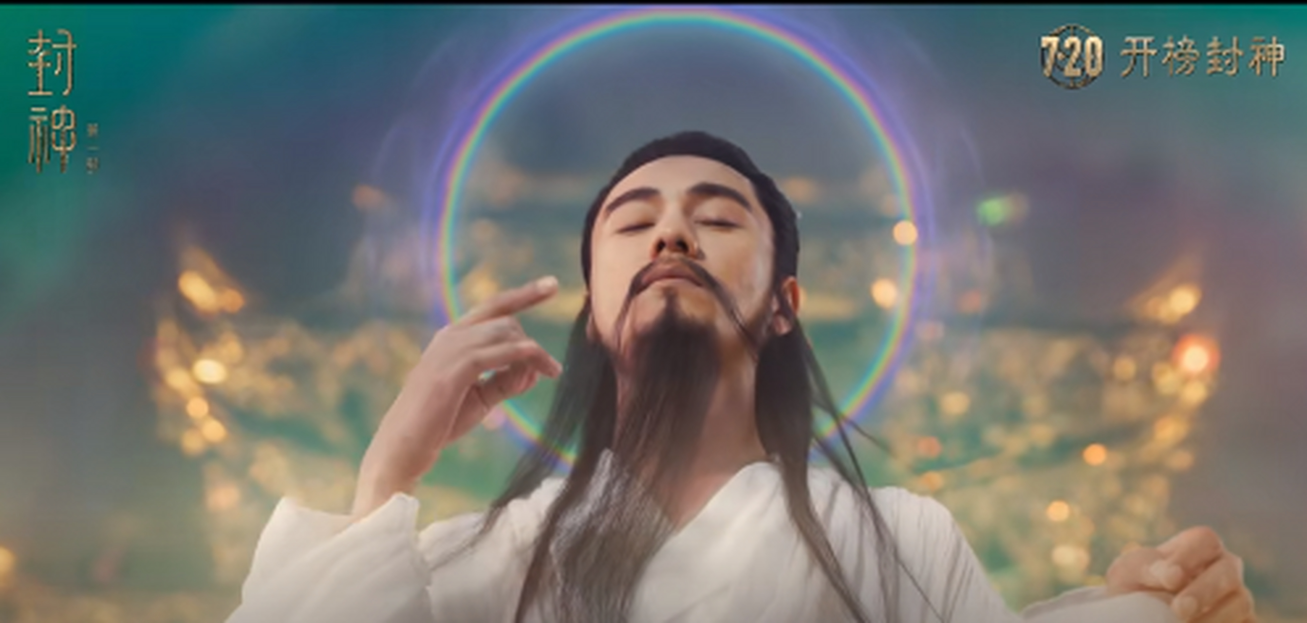 电影《封神第一部》发布"封神榜现世"版预告片 天下共主成悬念