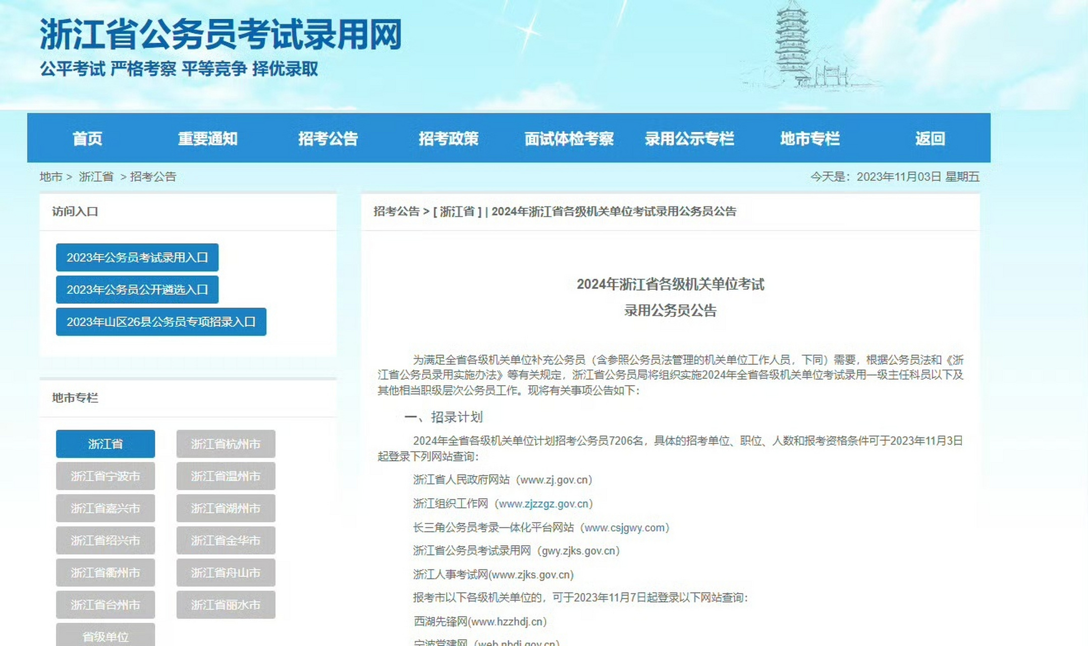 浙江省考招7206人,比去年减少2%,其中57%职位面向2024年应届毕业生,32