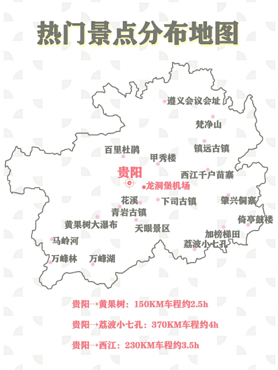 贵州旅游景点地图(贵州旅游景点地图及路线)