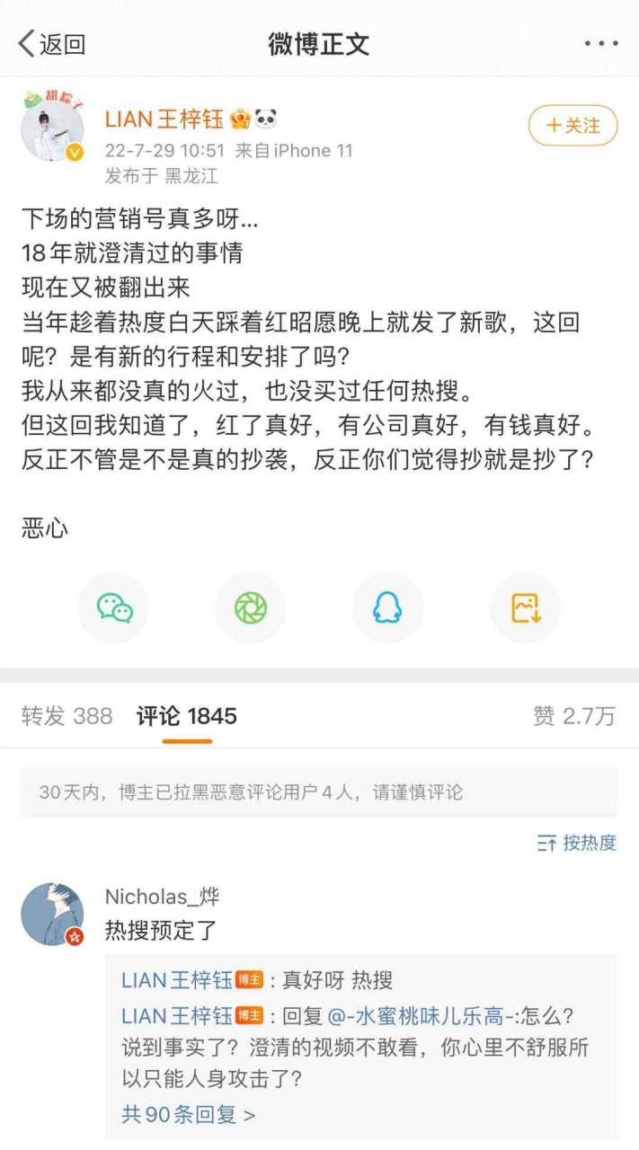 音闕詩聽主唱否認《紅昭願》抄襲甦醒,主唱王梓鈺發文: