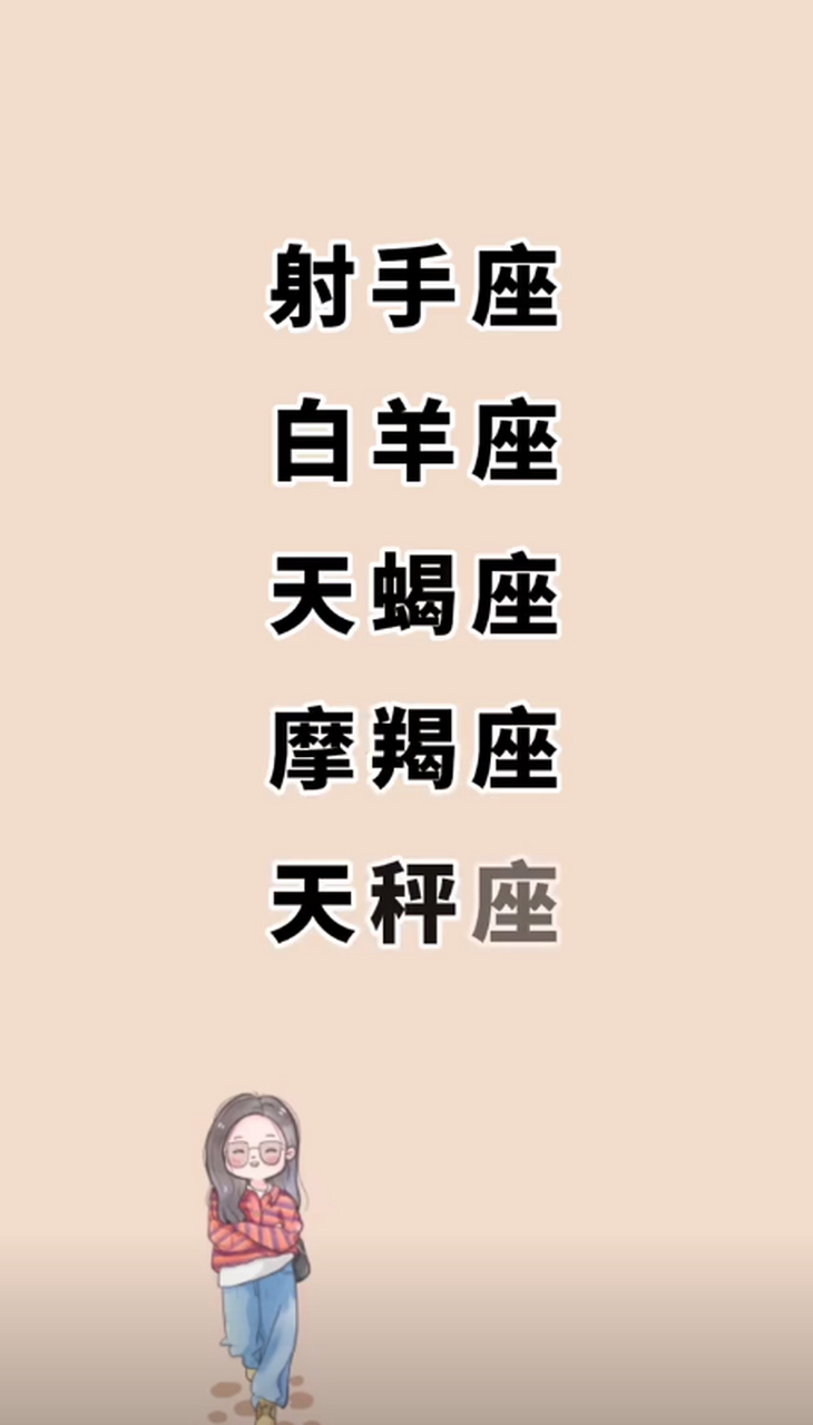 手撕绿茶妹妹的 五大星座 #十二星座# #星座性格# #星座感情# #十二
