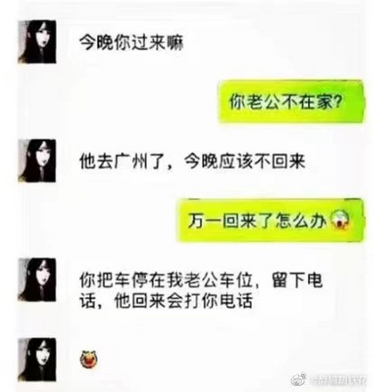 你老公不在家?