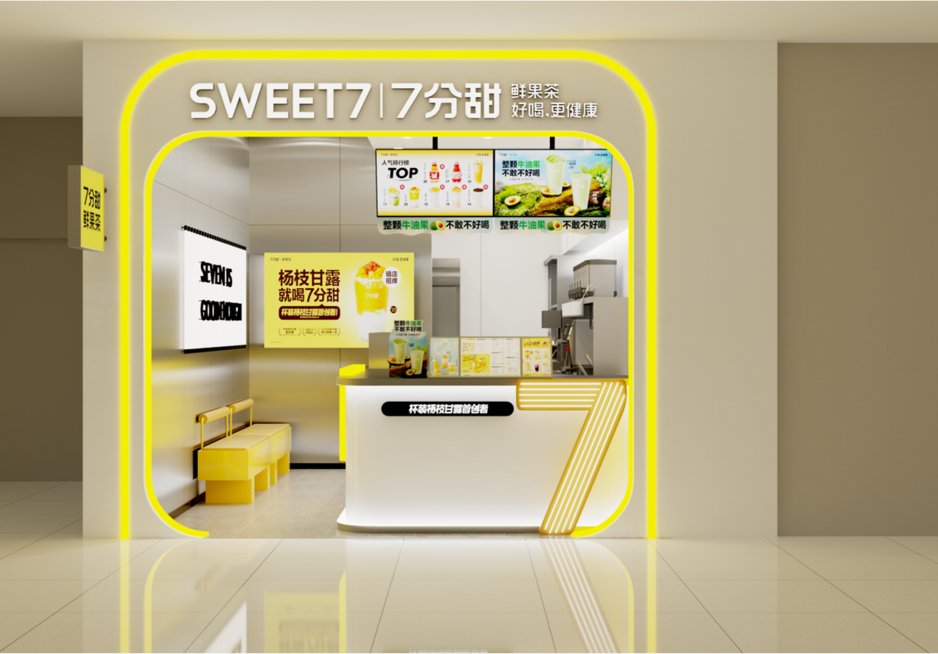 7分甜新店效果图来啦!