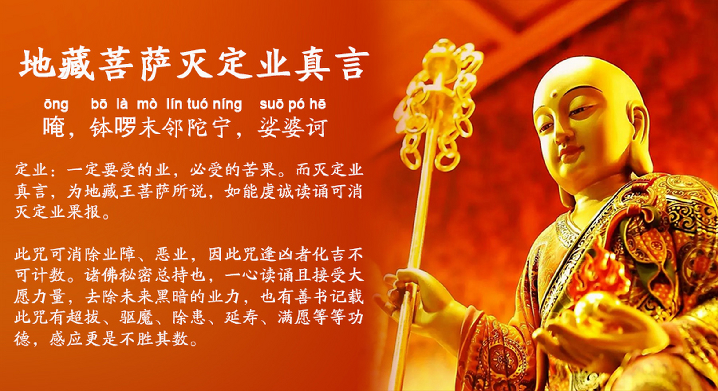 为什么说要消除一切的违缘,障碍最好念地藏菩萨呢?